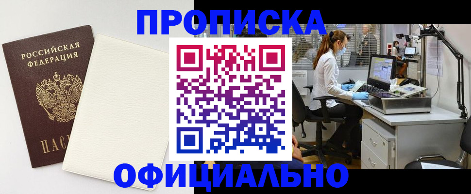 прописка гарантия в Ростове-на-Дону