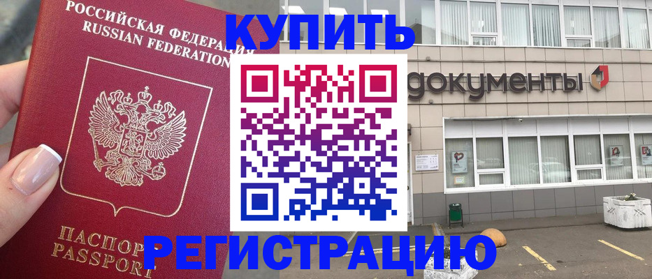 временная прописка в Ростове-на-Дону