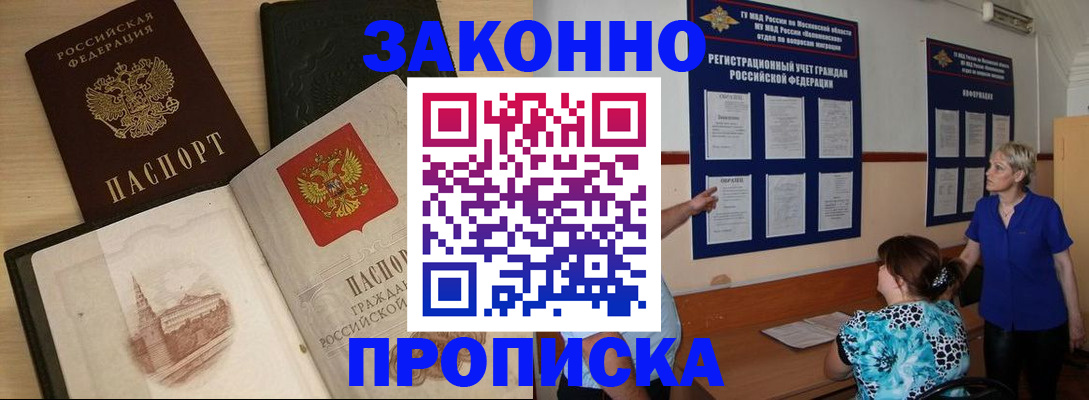 прописка иностранных граждан в Ростове-на-Дону