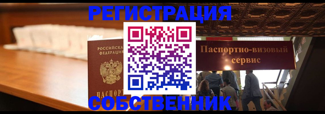 прописка регистрация в Ростове-на-Дону
