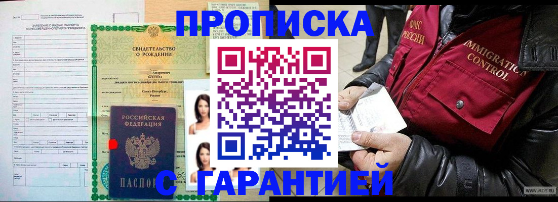 прописка 2025 в Ростове-на-Дону
