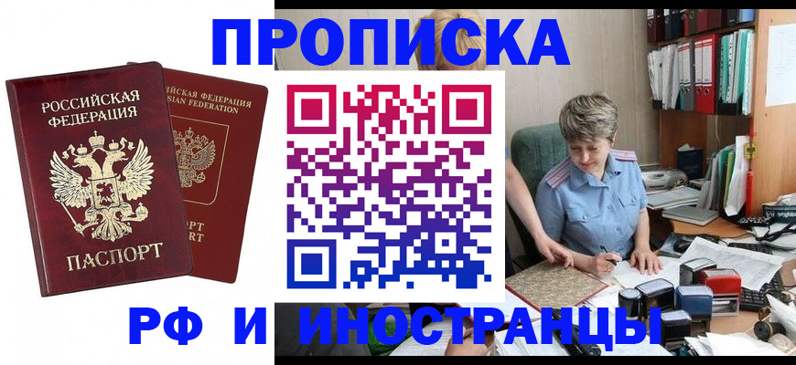 где прописаться в Ростове-на-Дону