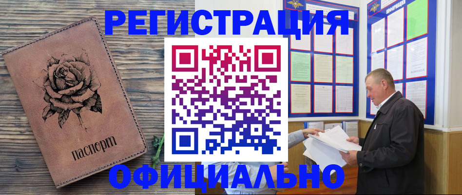 временная регистрация законно в Ростове-на-Дону