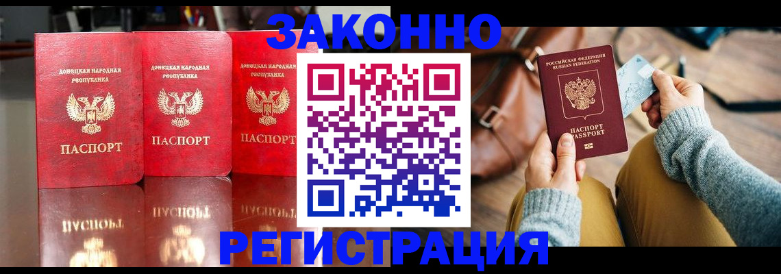 прописка в Ростове-на-Дону